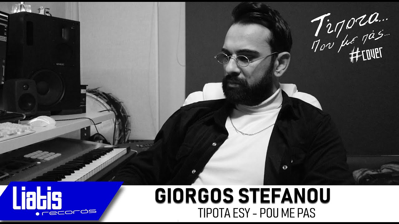 Τίποτα εσύ/Που με πας - Γιώργος Στεφάνου Cover 2022