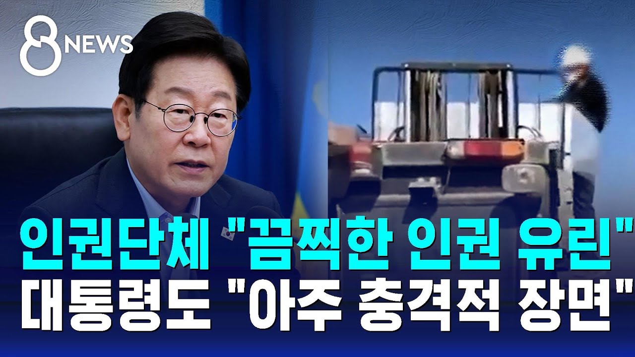 인권단체 