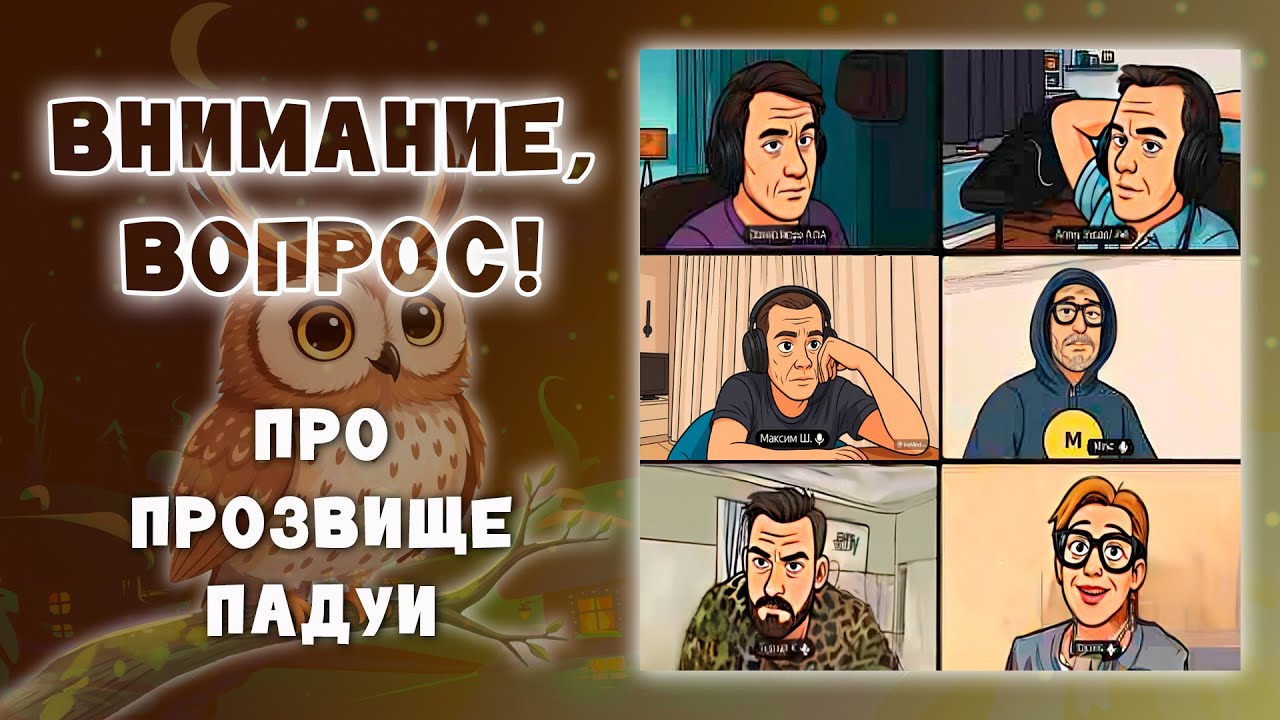 Внимание, вопрос про прозвище Падуи. Эпизод стрима Что? Где? Когда? (60 секунд) 15.02.2024.