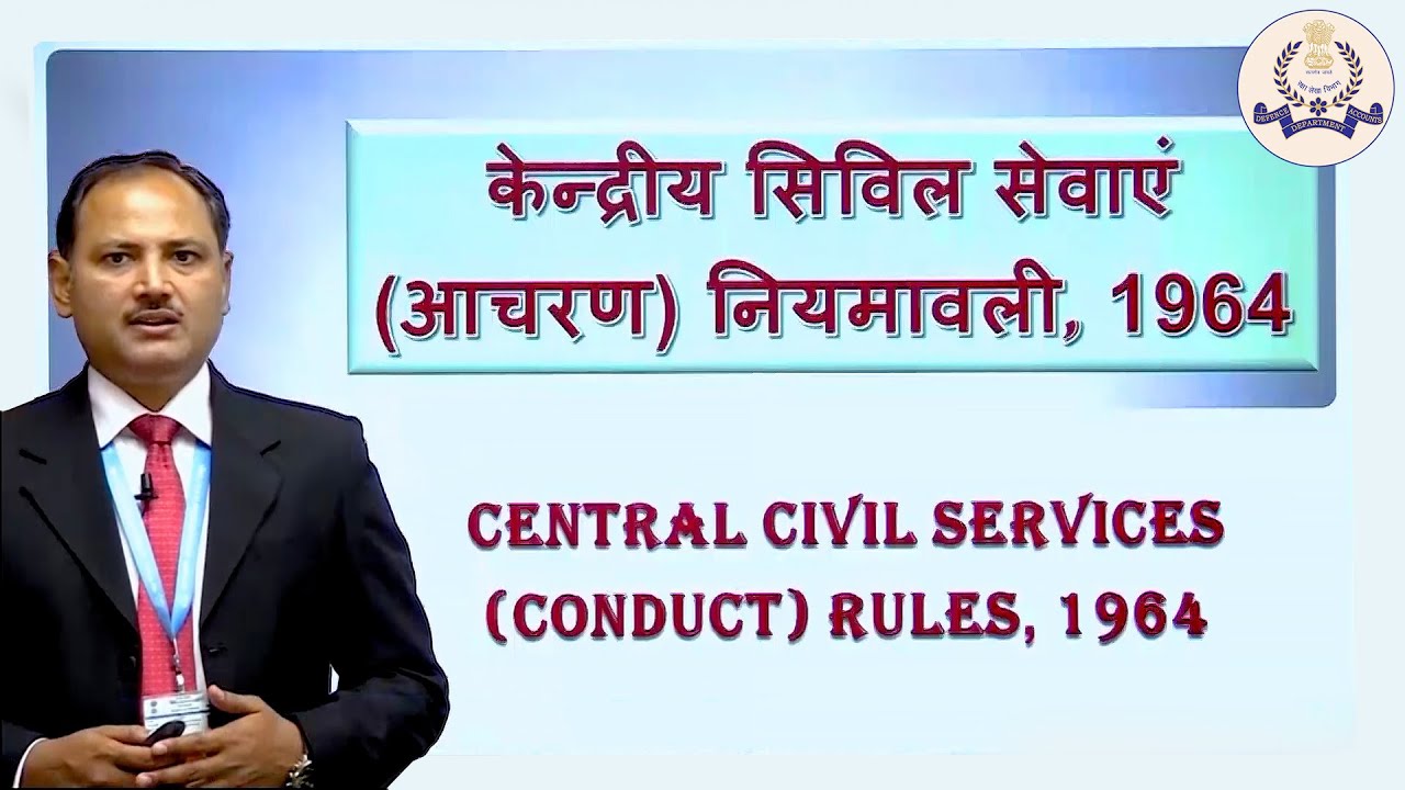 केन्द्रीय सिविल सेवाएँ (आचरण) नियमावली 1964