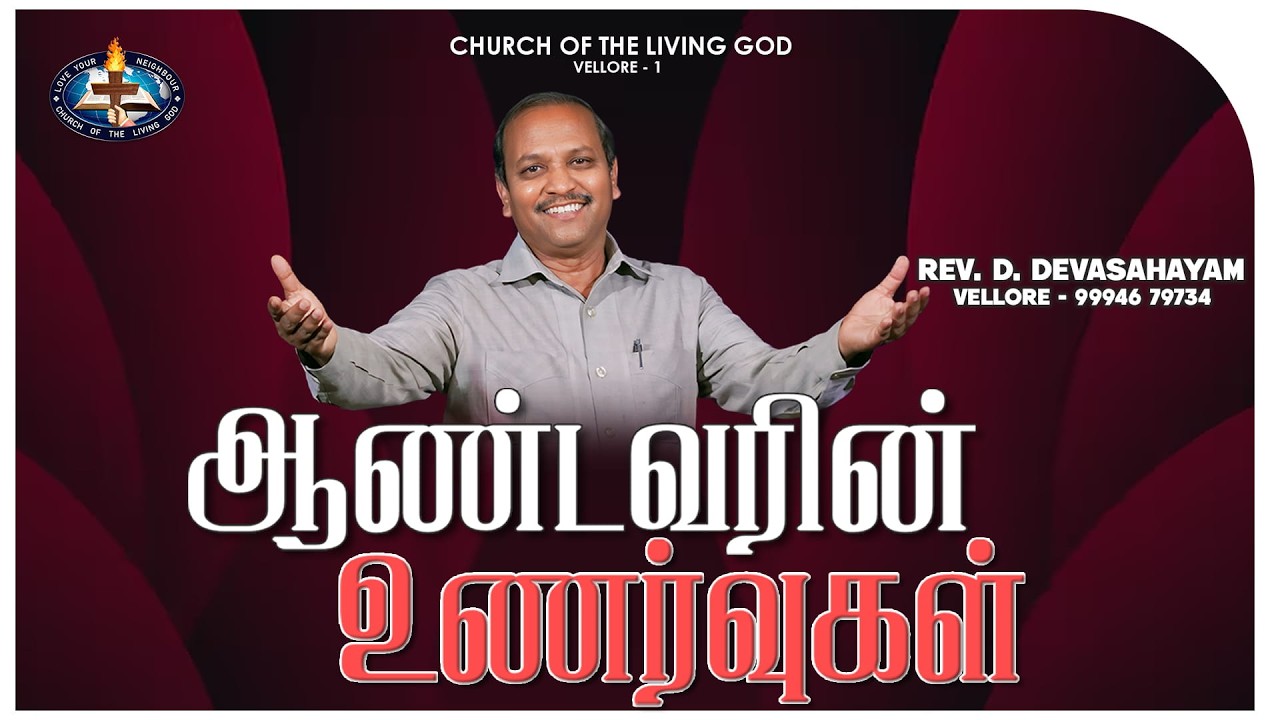 ஆண்டவரின் உணர்வுகள் | Devasahayam Messages | Pastor_Rev.Dr.D.Devasahayam