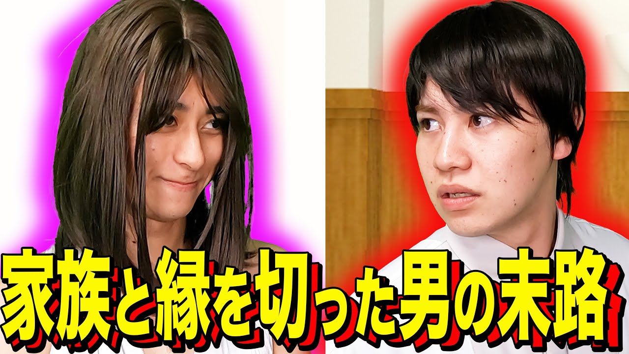【末路コント】家族と縁を切った男の末路