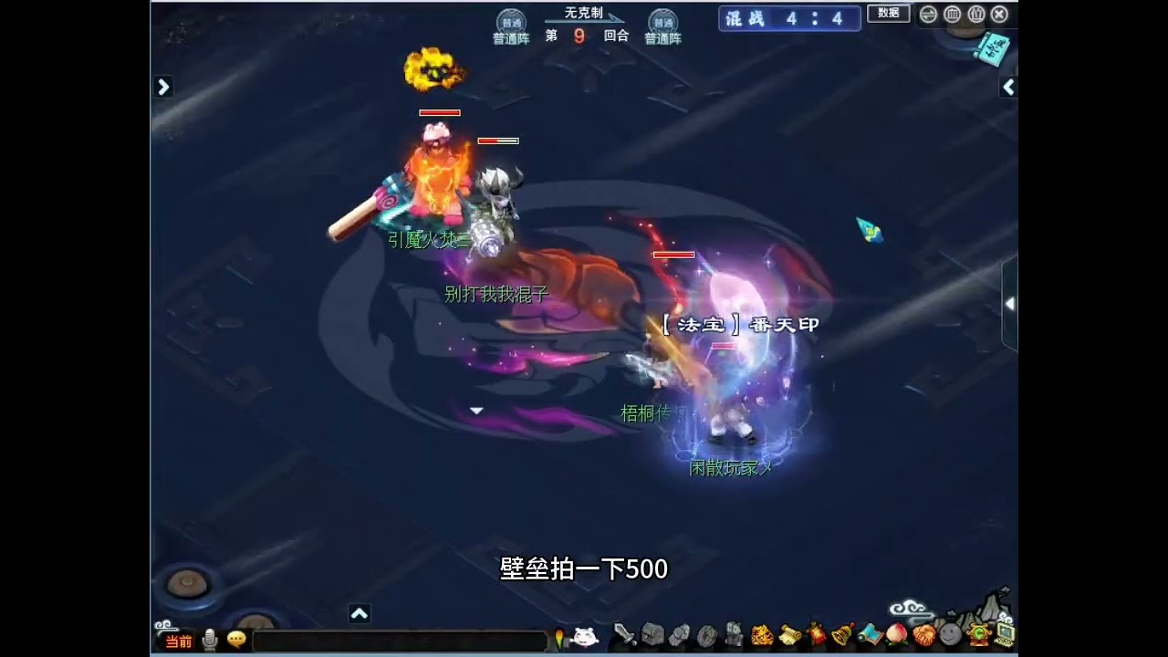 渔岛化生对战摇头魔王#梦幻西游