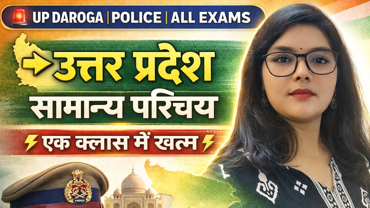 UP GK: उत्तर प्रदेश का सामान्य परिचय | For UP Police,UP SI, RO/ARO, UPPSC & All UP Exams 2026#viral 