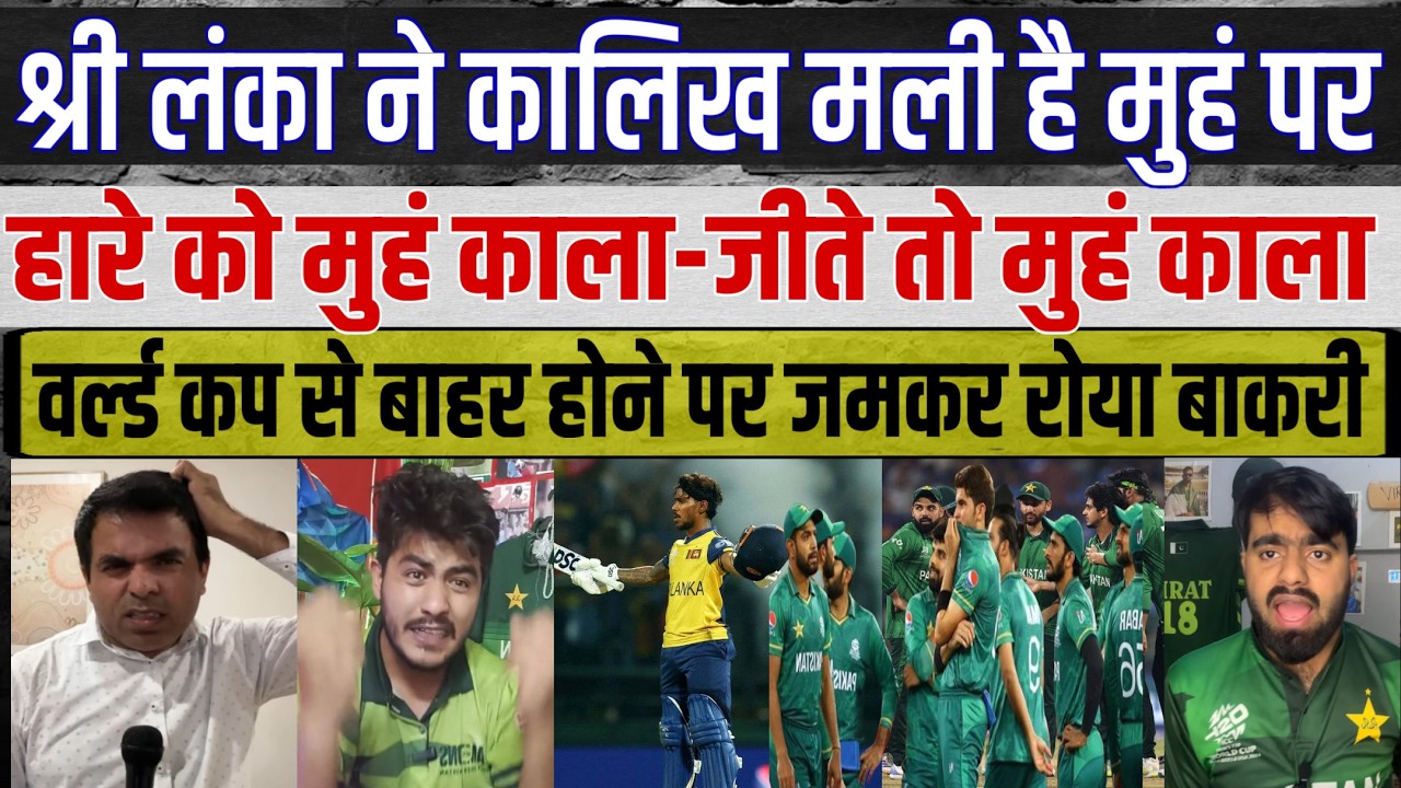 Pakistani Media REACTS to Pakistan vs Sri Lanka T20 World Cup Match || Semifinal Out ||