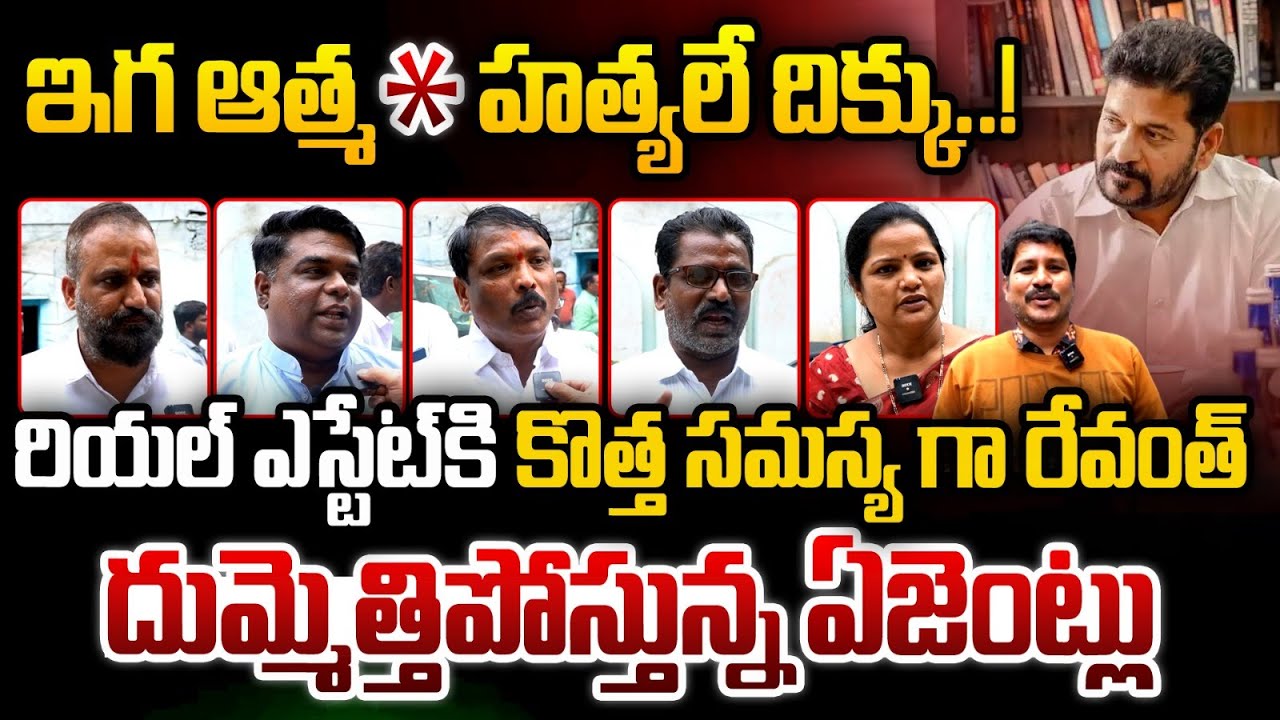 Telangana Real Estate Agents Massive Reactions ON Revanth Reddy |KCR | KTR| Plots For Sale| MTV Plus