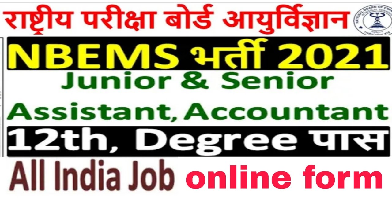 NBEMS recruitment 2021|junior assistant vacancy 2021|