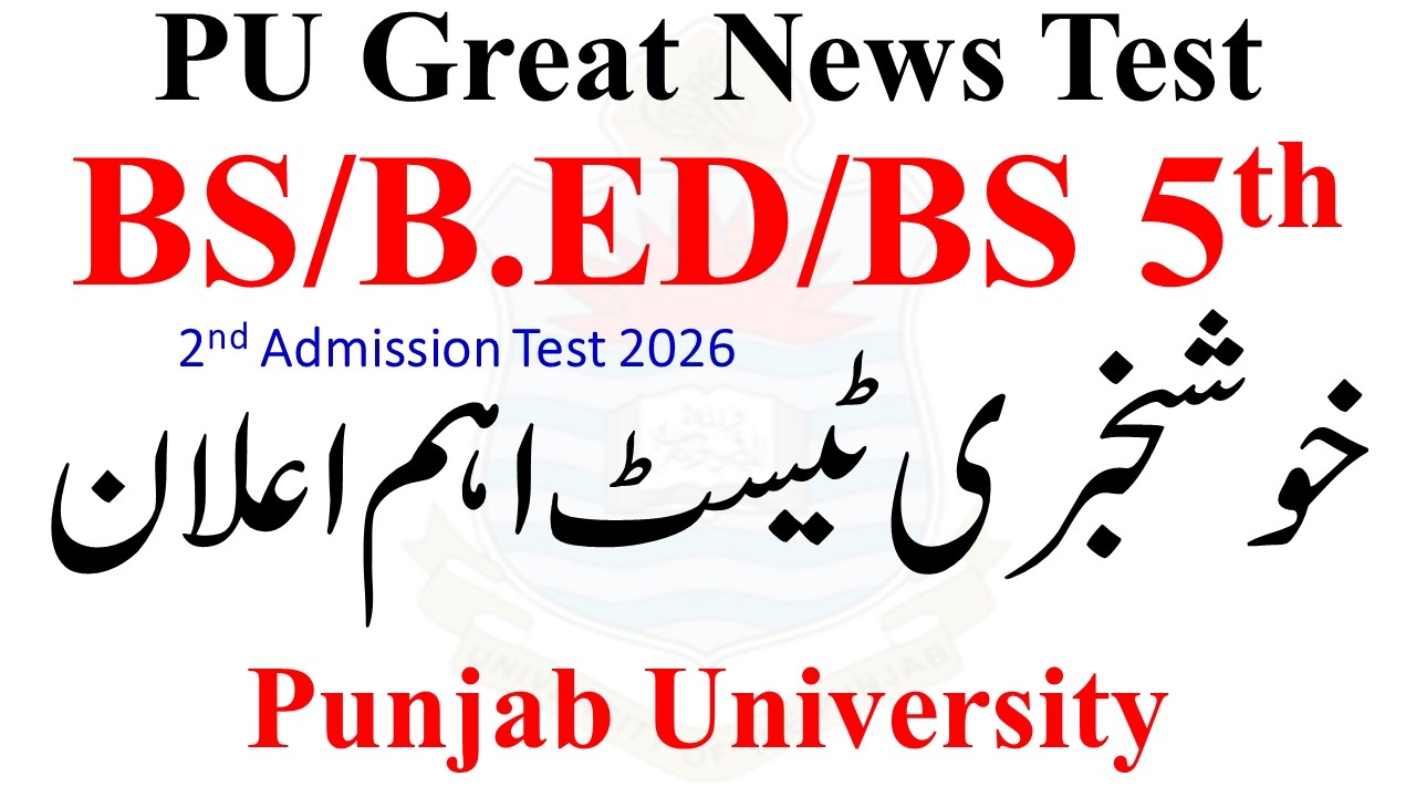 Good News for BSBS 5th/B.ED Admission 2026 PU | Admission Test 2026 PU | 2nd Test Entry PU Admission