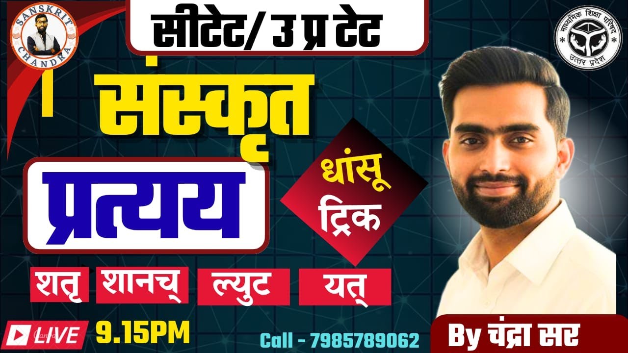 प्रत्यय की धांसू ट्रिक | Pratyay trick by Chandra Sir| UP TET|CTET 