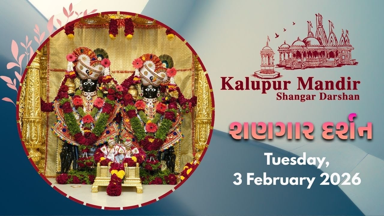 Kalupur Mandir - Shangar Darshan (શણગાર દર્શન) - Tuesday, 3 February 2026