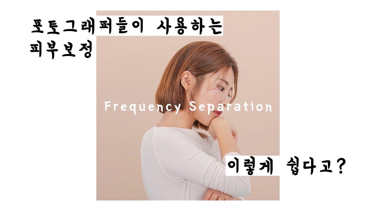 포토그래퍼가 실제 사용하는 피부 보정법! 