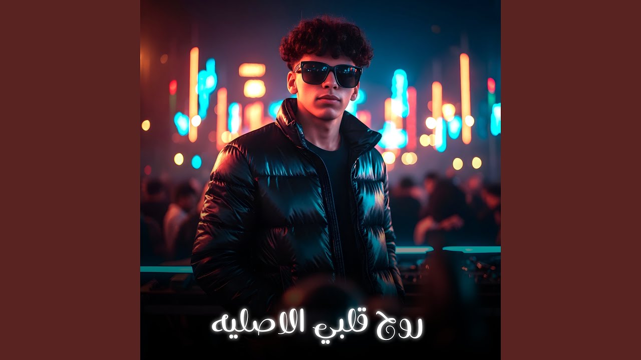 روح قلبي الاصيله