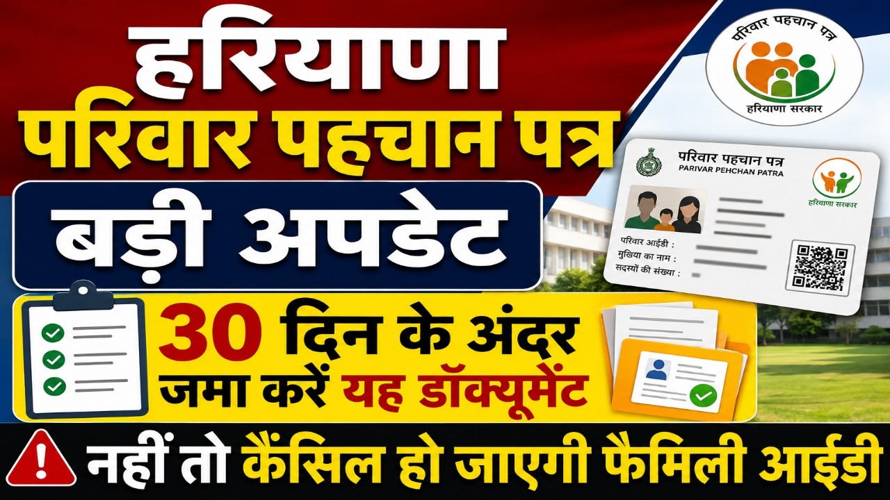 Haryana PPP New Update | Complete Document Verification Within 30 Days