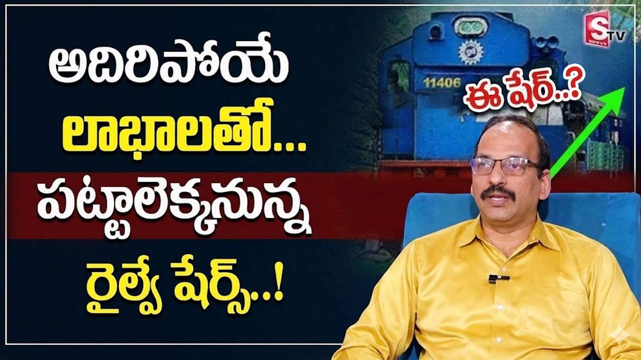 Best shares to buy now in Railway Stocks 2026 | How to invest Railway Shares | SumanTV Vishnu