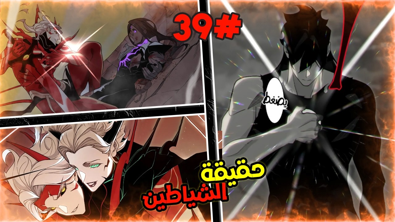 المحارب الشيطاني الاقوى يموت بسبب اقوى الشياطين و بيرجع ينتقم بقوته الاسطورية😈🔥حكاية أنج3️⃣9️⃣