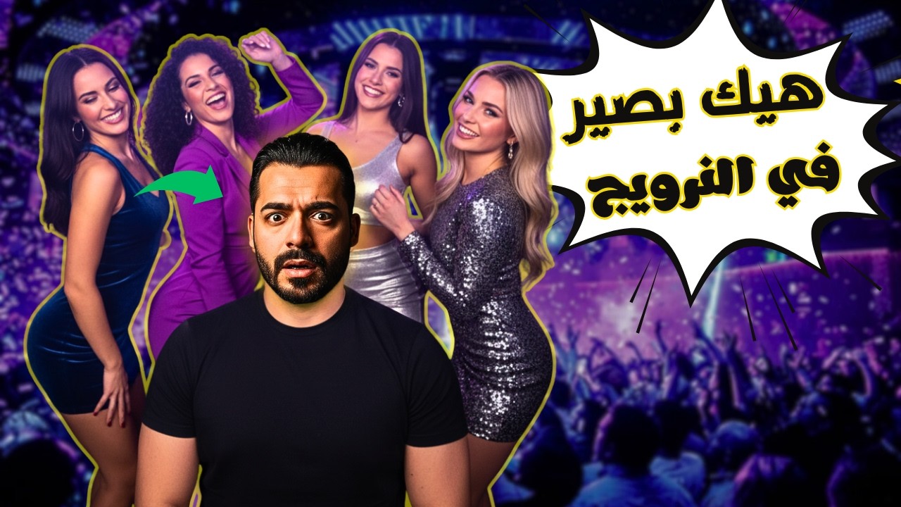 داخل نايت كلاب في النرويج 🇳🇴🔥 | واقع الحياة الليلية – الحلقة الثانية