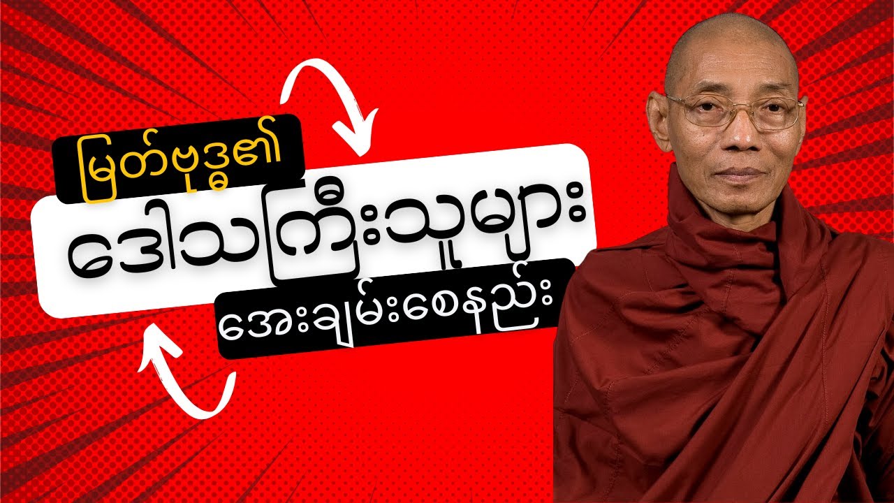 ဒေါသကြီးသူများ အေးချမ်းစေနည်း