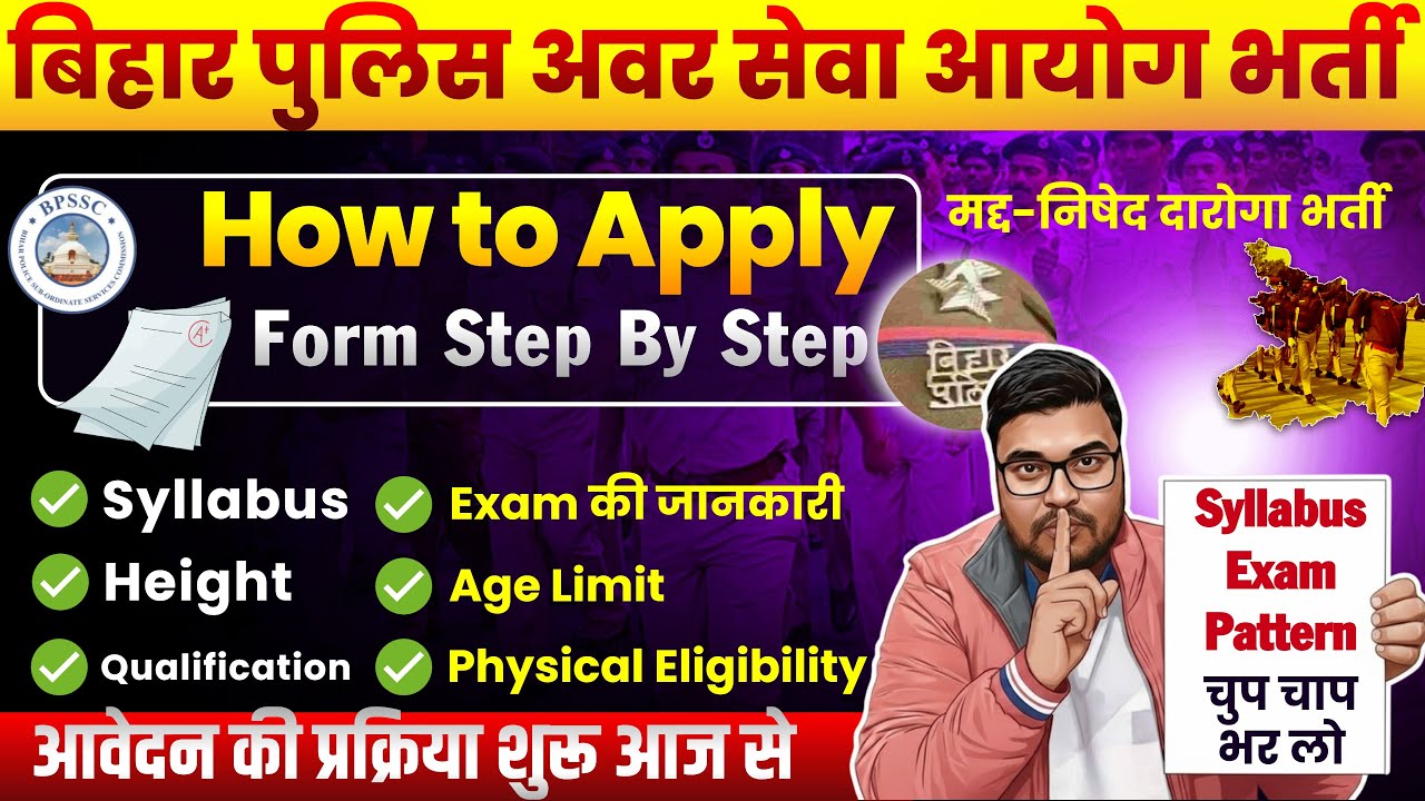 बिहार दारोगा नई वैकेंसी 2026 |⭐⭐ BPSSC SI ✅How to Fill Online Form | Complete Guide Online Apply