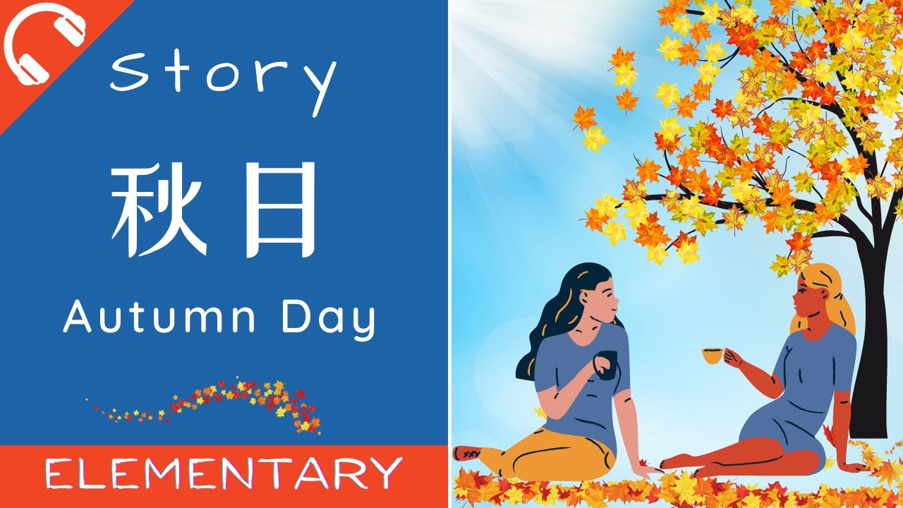 [ENG SUB] 秋日 Slow Chinese Short Stories for Beginners | Easy Chinese Listening Practice