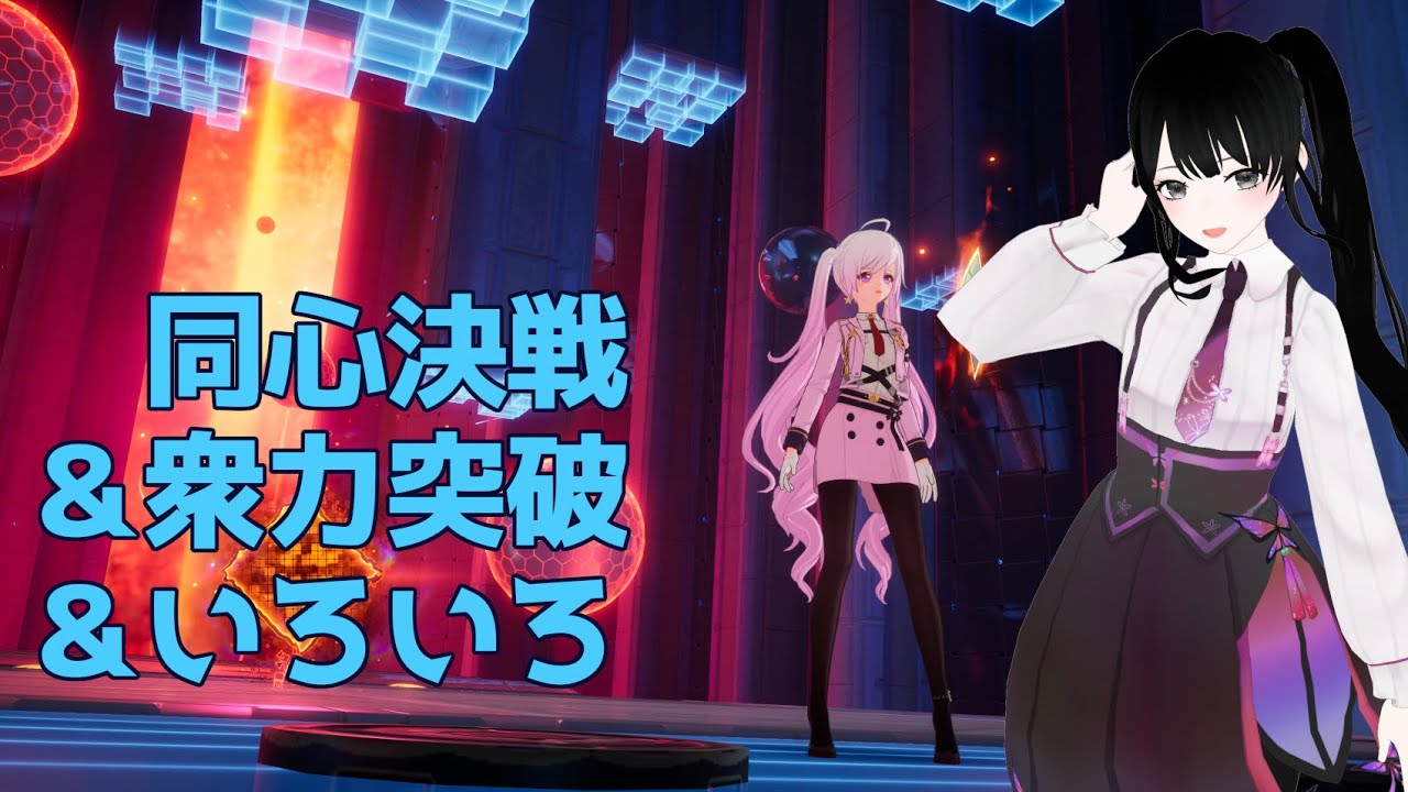 【#幻塔】質問・雑談歓迎！Warpサーバーで同心決戦＆衆力突破！ #toweroffantasy #幻塔mmo