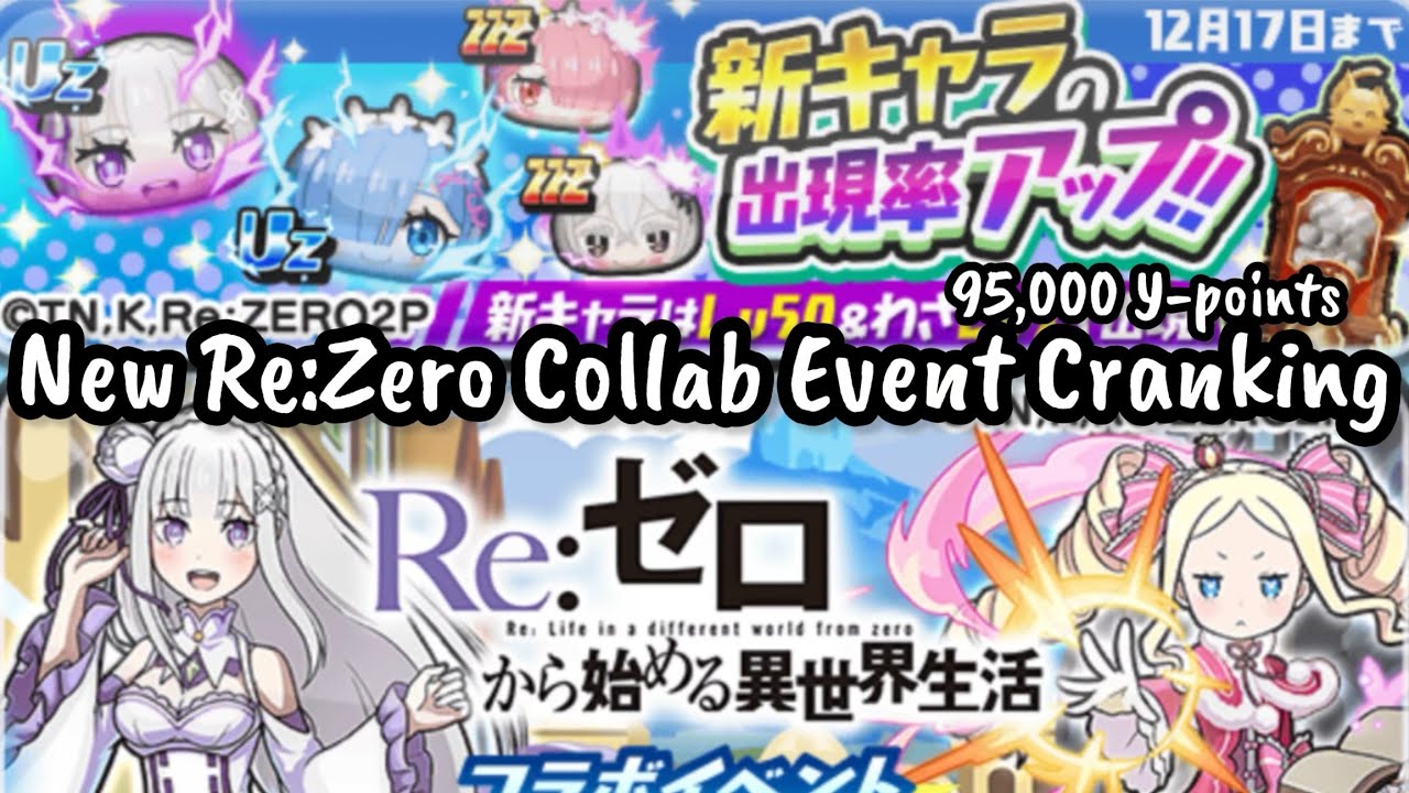 NEW RE:ZERO COLLAB EVENT, 95,000 Y-points Cranking | Yo-kai Watch Puni Puni