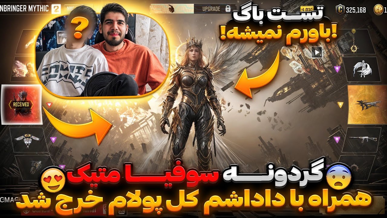 گردونه سوفیا متیک همراه با داداشم خریدم 🥳 گرون ترین گردونه کالاف دیوتی موبایل 🔥