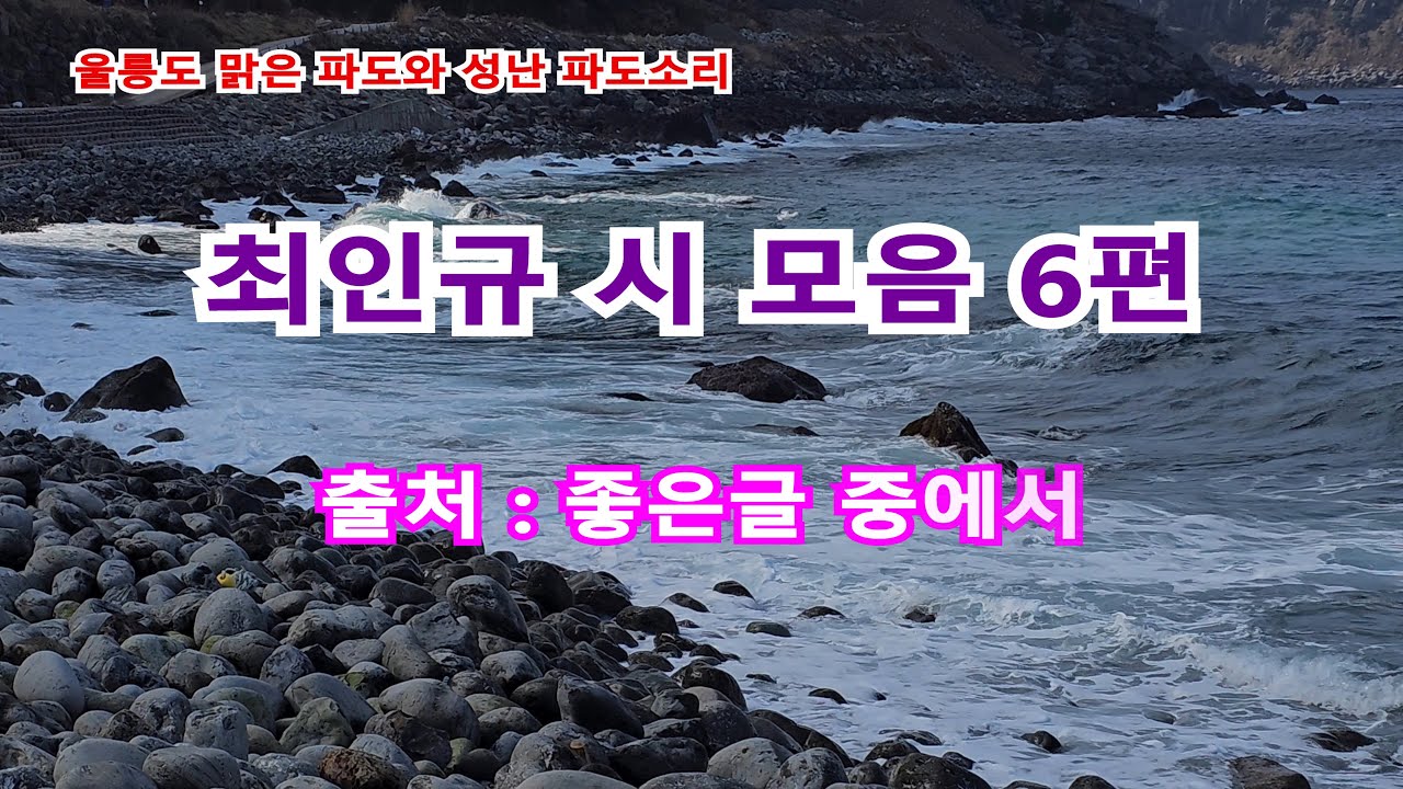 최인규 시 모음 6편 UHD 4K
