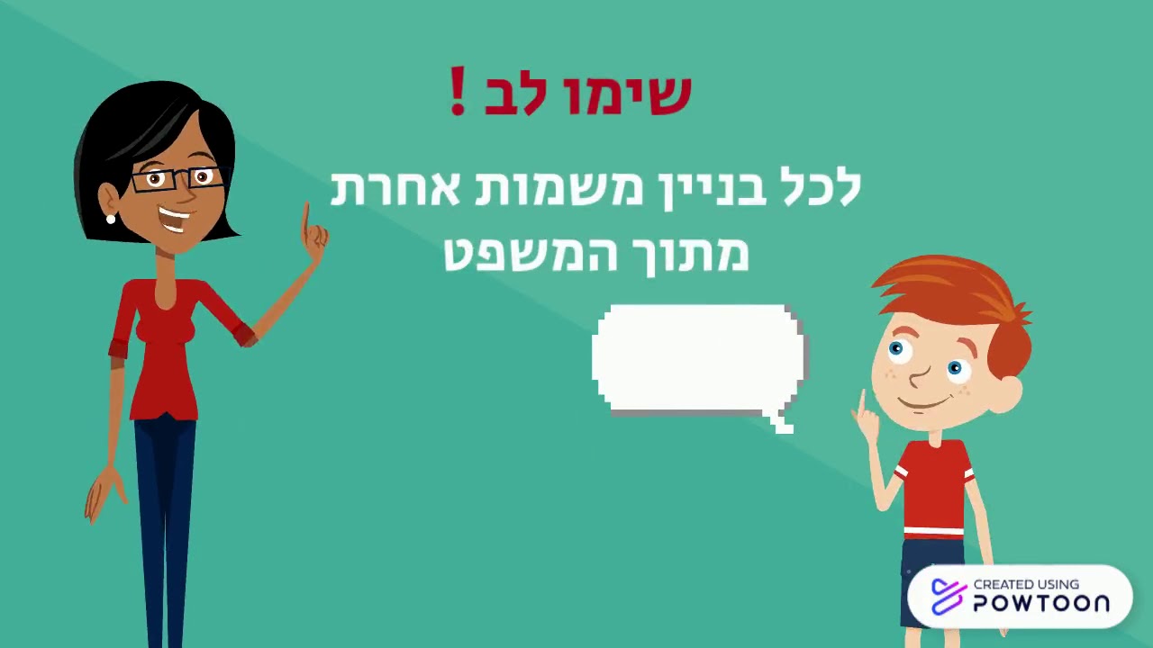 סרטון הדרכה על  שבעת הבניינים