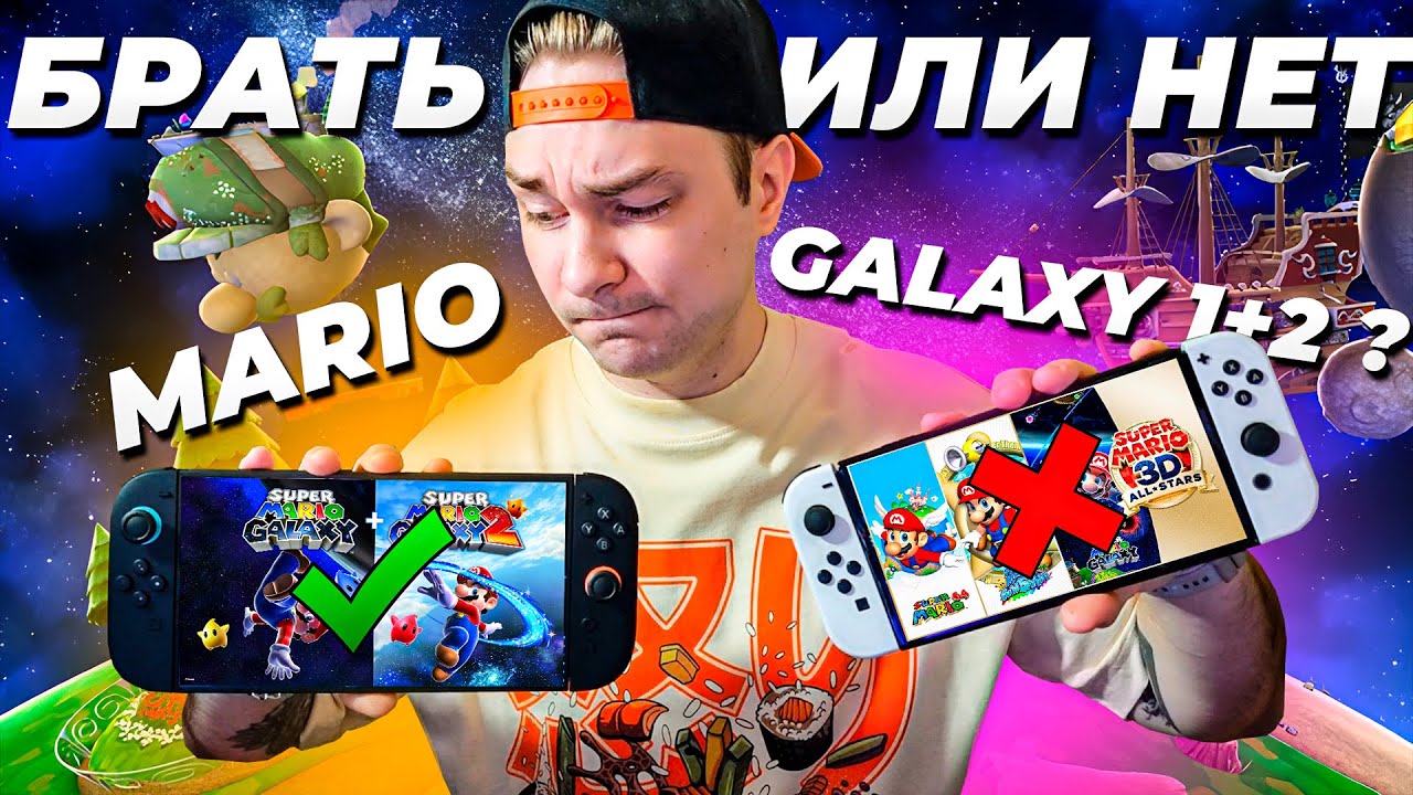 САМЫЕ ХАЙПОВЫЕ MARIO  ТЕПЕРЬ И НА NINTENDO SWITCH | Mario Galaxy 1+2