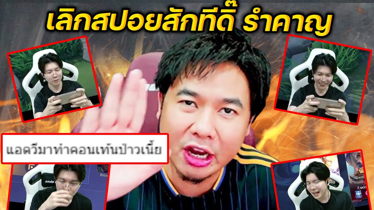 เข้าไปปั่นหัว MYRMIE แต่ถูกคนดูสปอย จนเกือบร้อน !