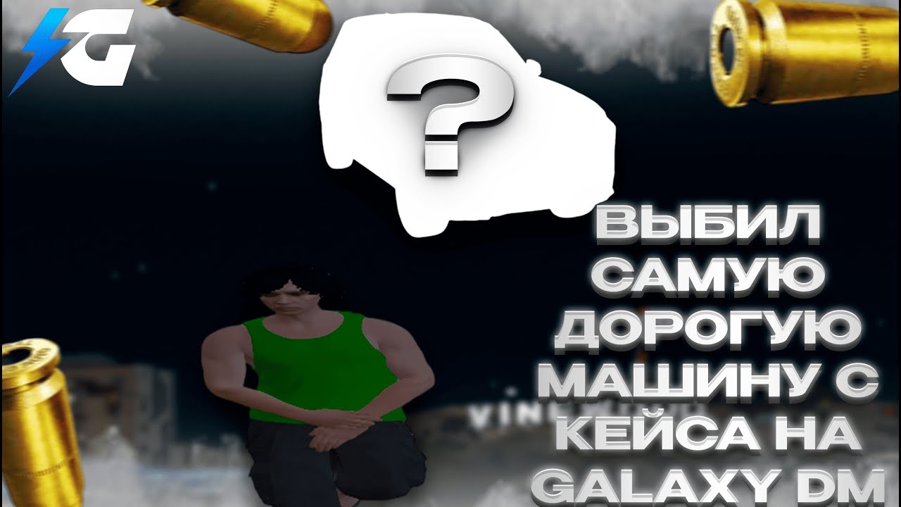 Выбил самую дорогую машину с кейса на GALAXY DM | ВЫБИВАНИЕ | ТУЛЕВО | ОТКРЫТИЕ КЕЙСОВ