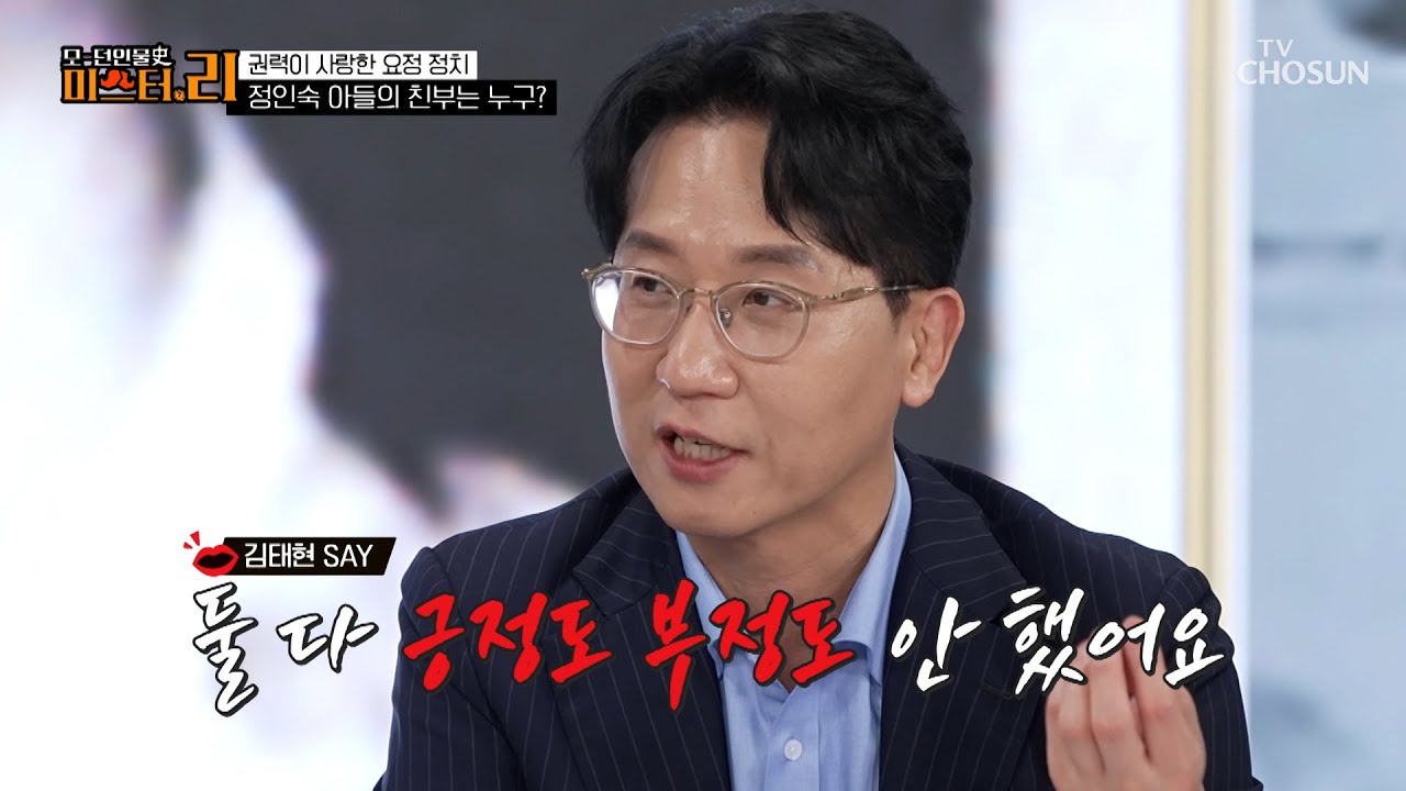 박정희 대통령🧑 vs 정일권 총리👦 선운각 접대부 정인숙 아들의 친부는?🤷‍♂ TV CHOSUN 250615 방송 | [모-던 인물史 미스터.리] 14회 | TV조선