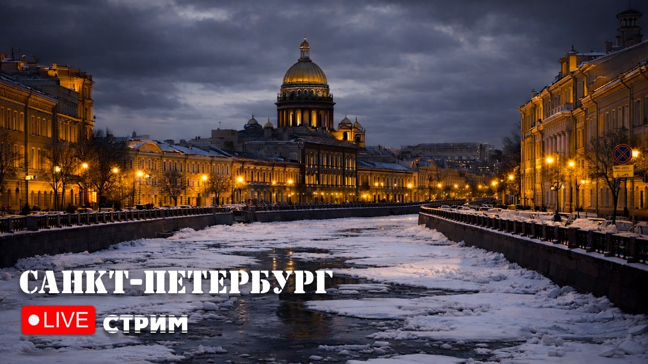 Вечерняя прогулка по Санкт-Петербургу