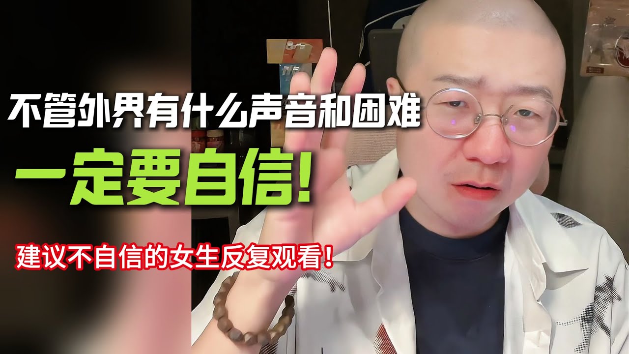 推荐不自信的女孩要反复听！