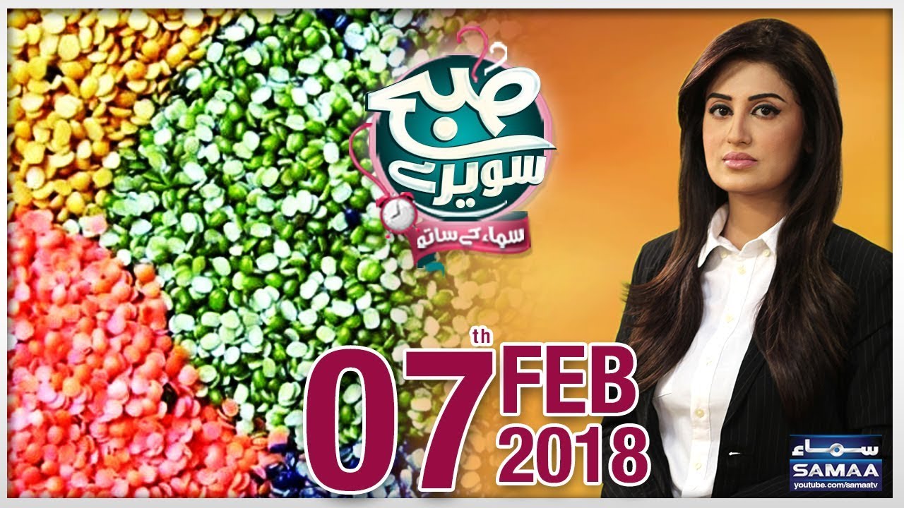 Daalon Ke Fawaid | Subah Saverey Samaa Kay Saath | SAMAA TV | Farah Yousuf | 07 Feb 2018