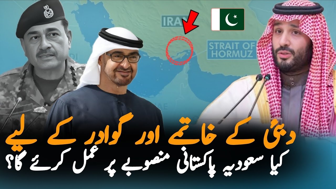 Gwadar Port Mega Project: Saudi Arabia & Pakistan Partnership Shocks Region