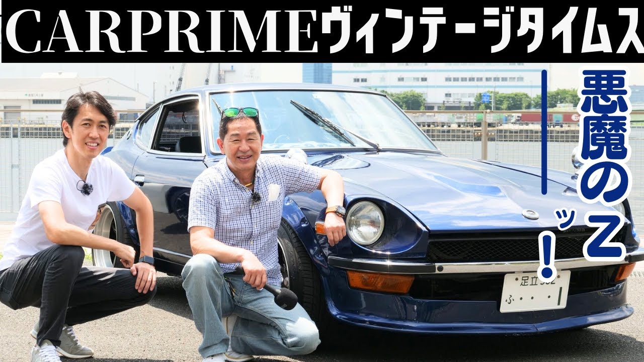 【悪魔のZ】S30Z vs フェアレディZ NISMO (Z34) を 土屋圭市 と 柳田真孝 が新旧の フェアレディ Zを徹底解説！【English Sub】