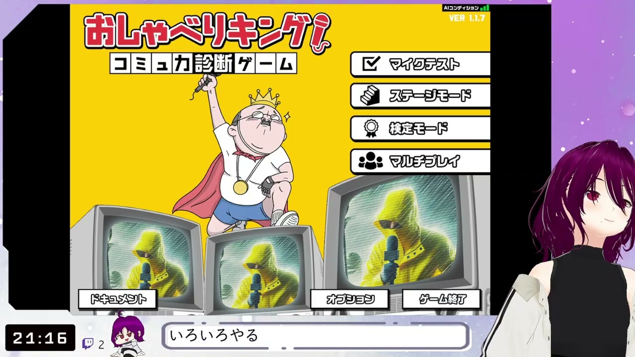 おしゃべりキングやってみる