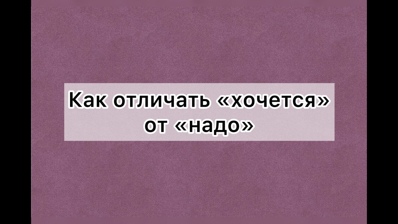КАК ОТЛИЧАТЬ 