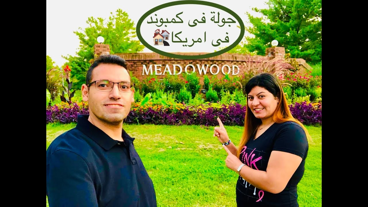 ما هو شكل الشركات السكنية فى امريكا (كمبوند )والاوراق المطلوبه لتاجير شقة للمهاجرين الجدد؟؟🏠🏡🏊🏻‍♂️