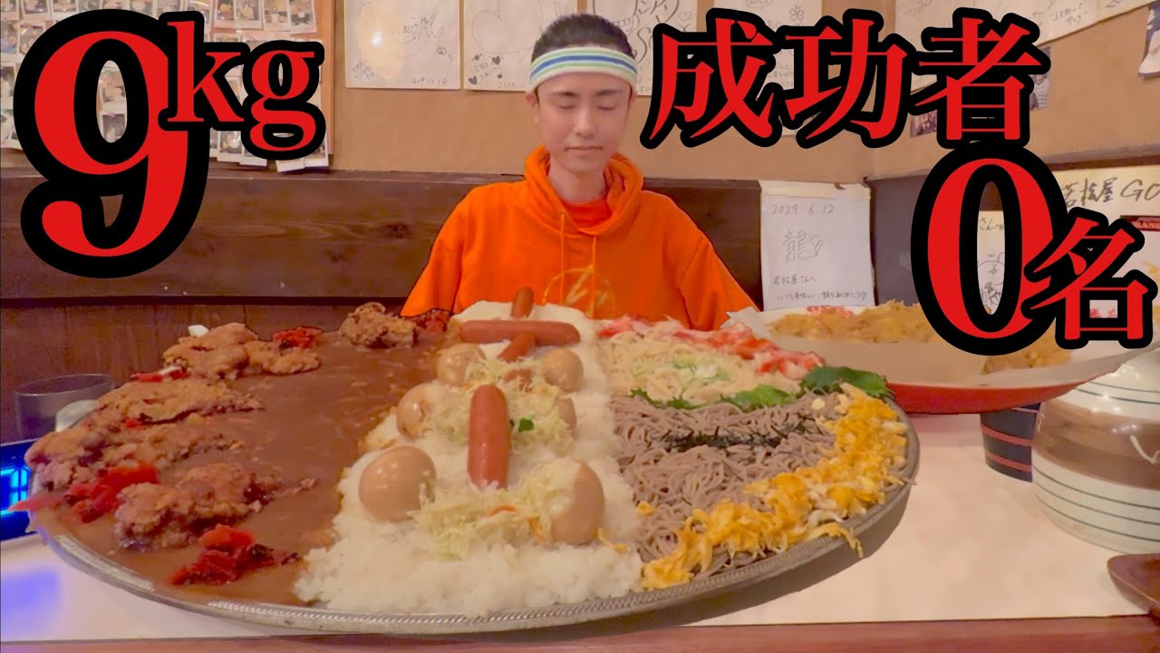 【閲覧注意】【大食い】総重量9kg！完食者0名のデカ盛りプレートに挑戦！【河田 大志】【カワザイル】