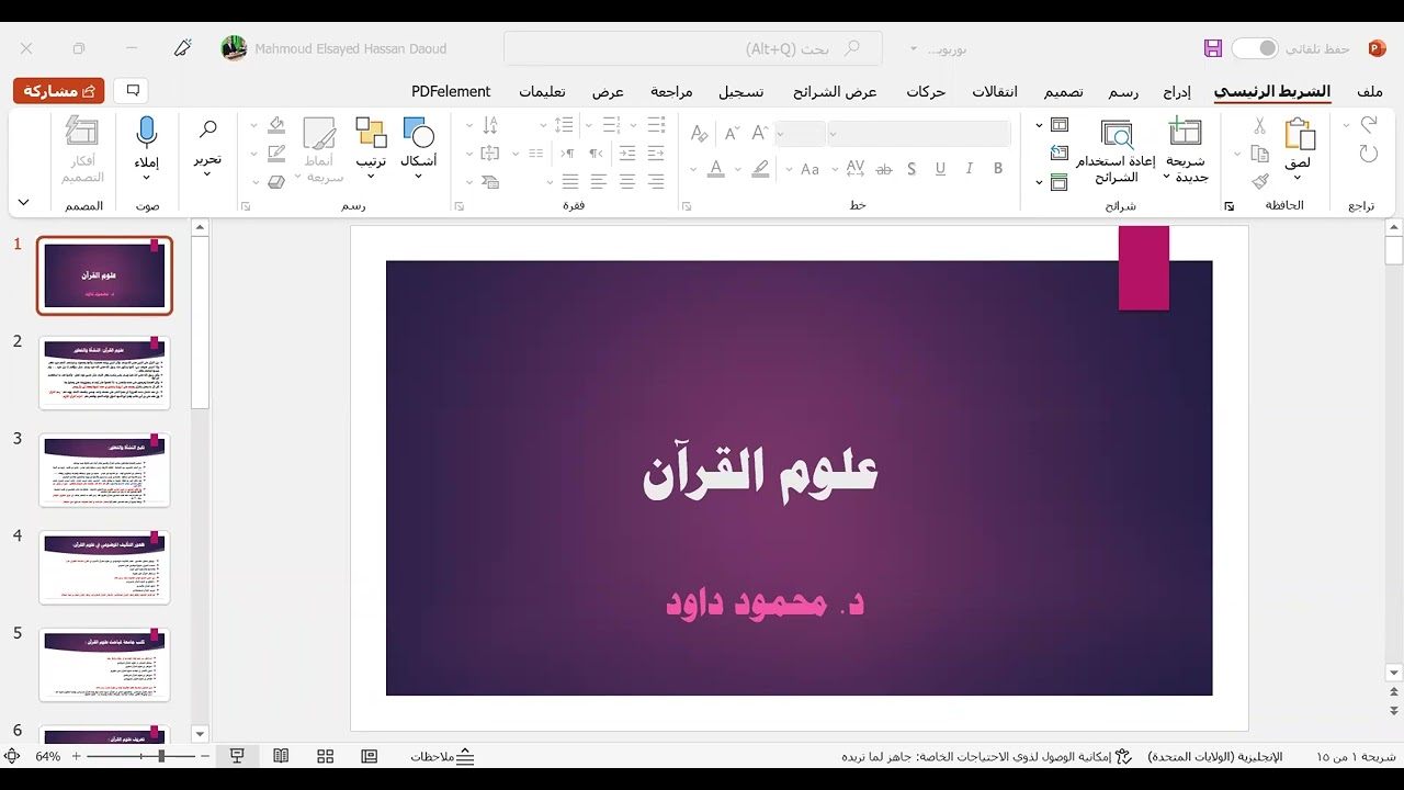 علوم القرآن النشأة والتطور محاضرة 1