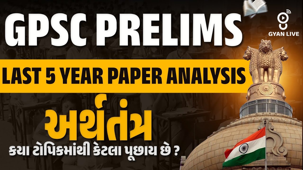 GPSC PRELIMS LAST 5 YEAR PAPERS ANALYSIS અર્થતંત્રમાં  પ્રશ્નો..કયા ટોપિકમાંથી કેટલા પ્રશ્નો પુછાયા?