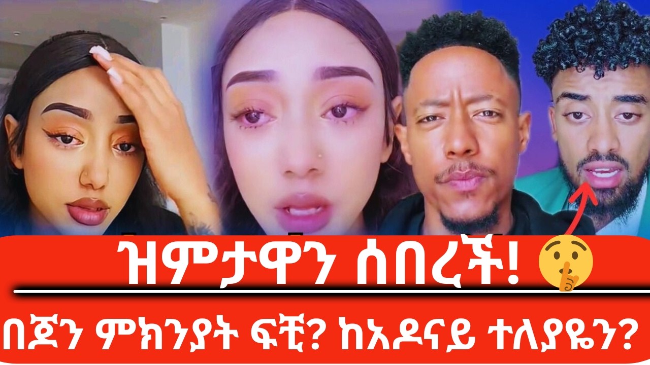 Janiy vs Jon Daneil with Yoni Magna | በጆን ምክንያት ከአዶናይ ተለያዬን 😱