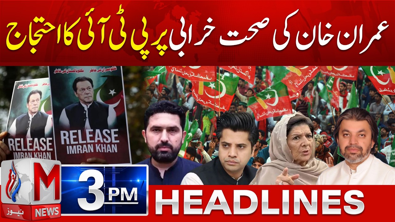 Parliament House Sealed Amid PTI Protest Threat Over Khan'sHealth | M News 3PM Headlines | 13 Feb 26