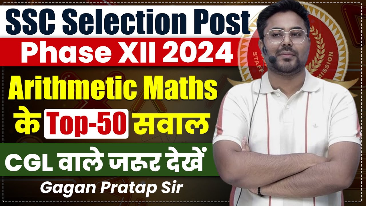 SSC SELECTION POST 2024 PHASE XII Arithmetic Maths के Best सवाल// Gagan Pratap Sir #ssc #cgl2024