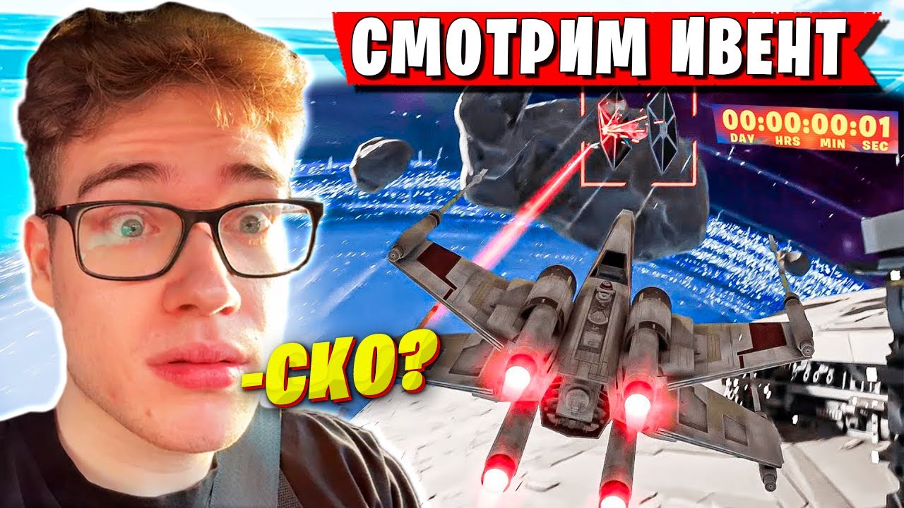 TOOSE В ШОКЕ ОТ ИВЕНТА ФОРТНАЙТ. ВОЛОДЯ, MIRWANA НОВЫЙ СЕЗОН FORTNITE 6 ГЛАВА