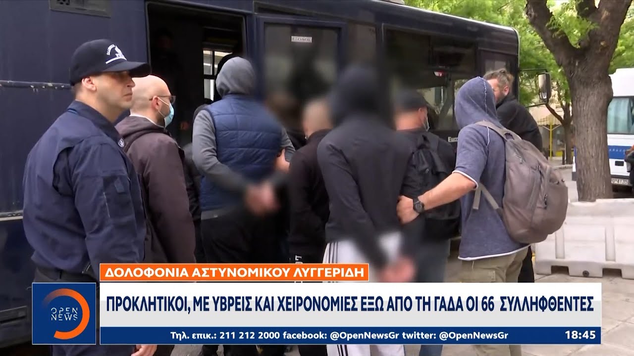 Δολοφονία Λυγγερίδη: Προκλητικοί με ύβρεις, χειρονομίες έξω από τη ΓΑΔΑ οι 66 συλληφθέντες | OPEN TV