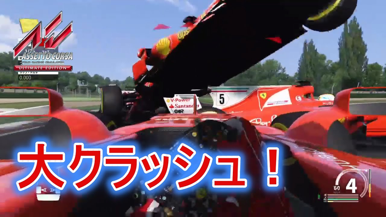 F1 エミリア・ロマーニャGPのイモラサーキットをインプレッション！ Assetto Corsa