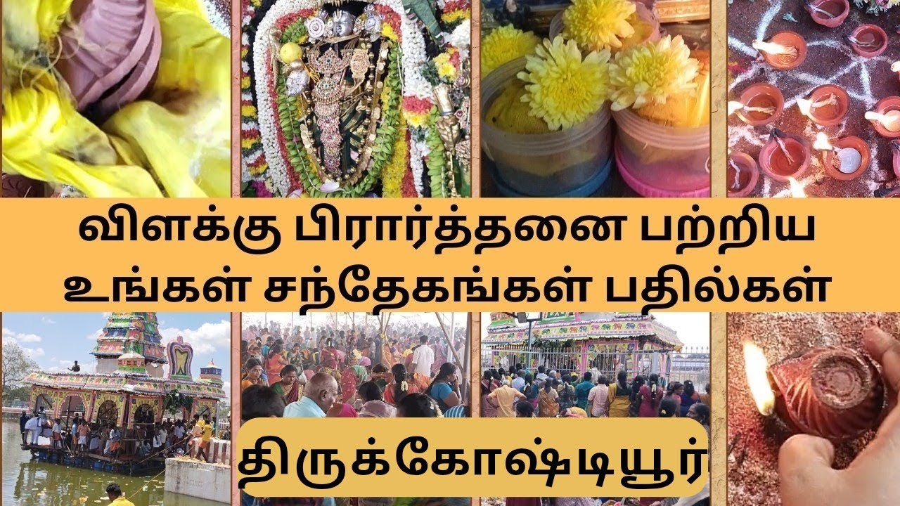 🪔#திருக்கோஷ்டியூர் Answers to your doubts🤔 about Prayer Lamp 🪔#மாசிமகம் #SowmiyaNarayanaPerumal#2025